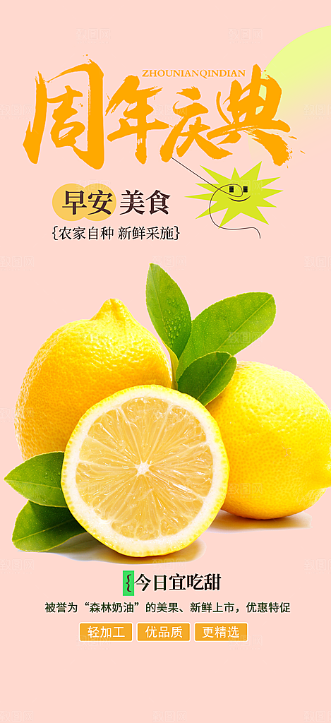 美食促销活动周年庆海报