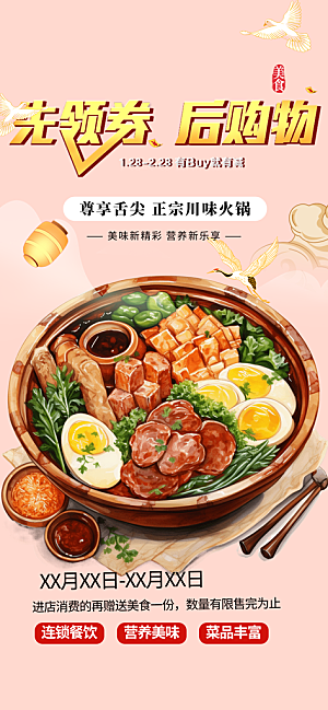 美食促销活动周年庆海报