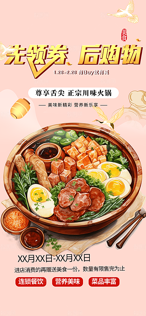 美食促销活动周年庆海报