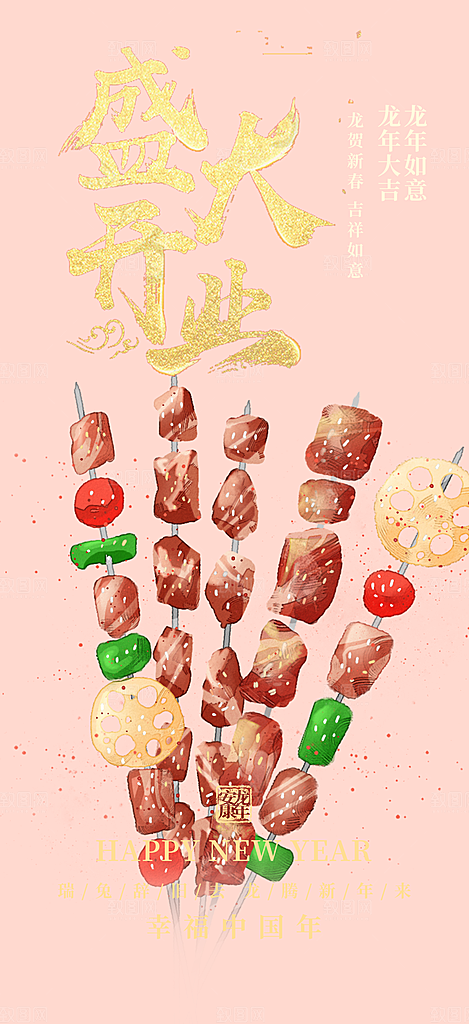 美食促销活动周年庆海报