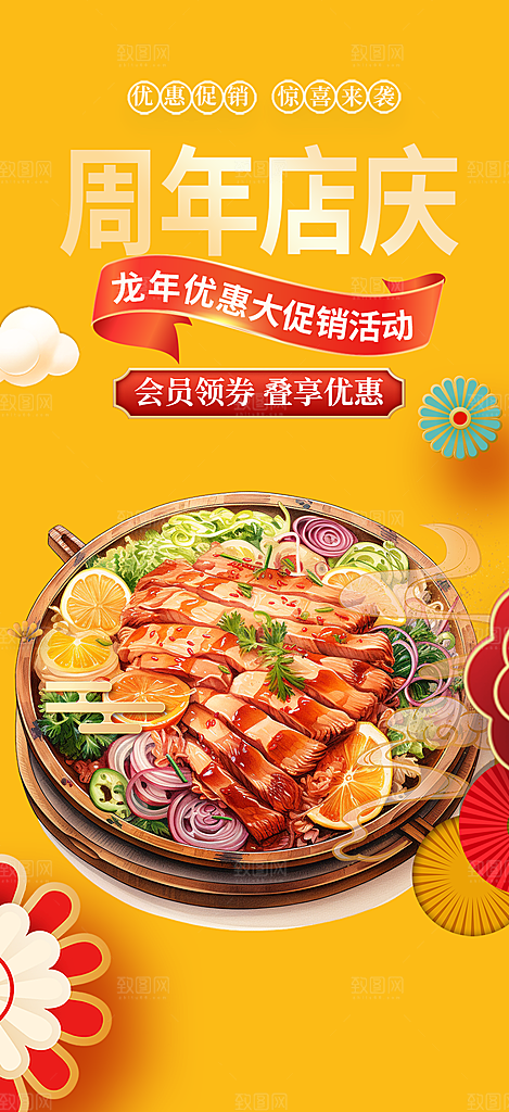 美食促销活动周年庆海报