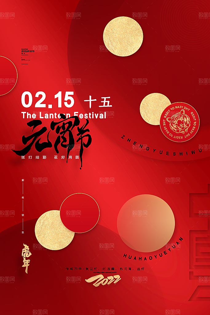 月满人团圆欢乐闹元宵