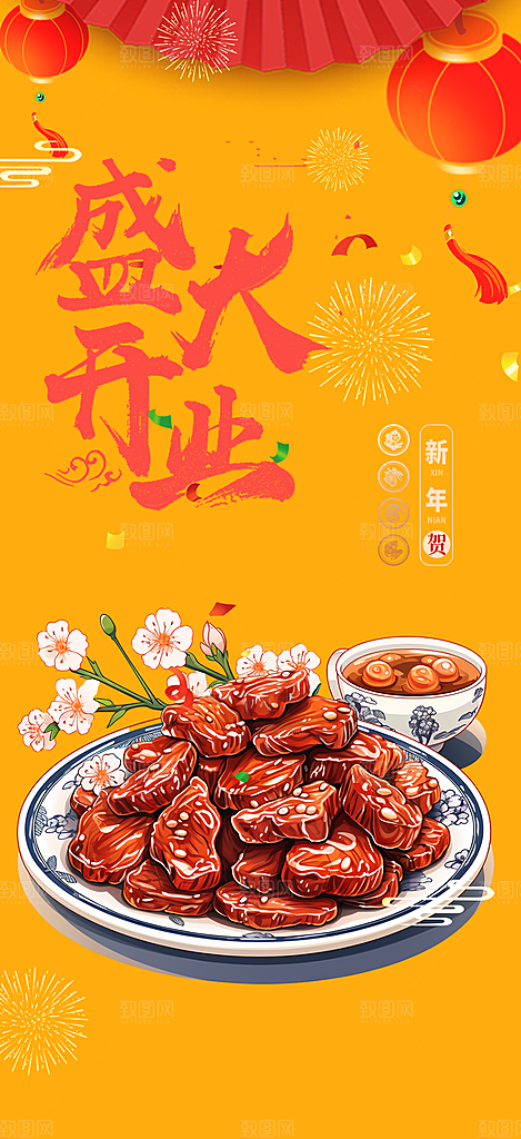 美食促销活动周年庆海报