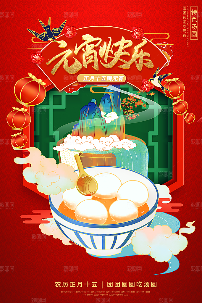 简约元宵节吃汤圆