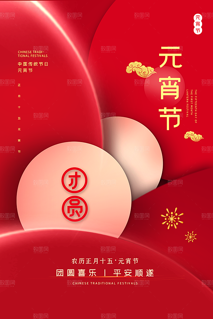 可爱新年元宵节快乐