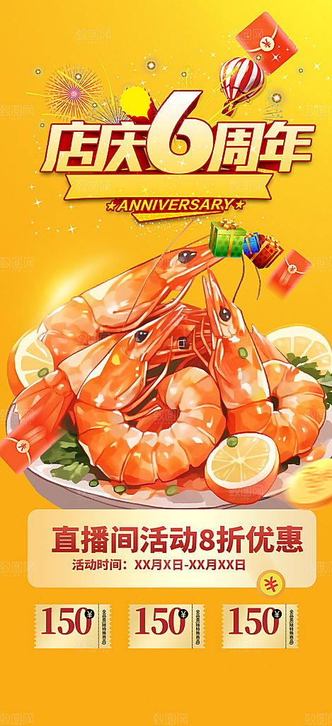 美食促销活动周年庆海报
