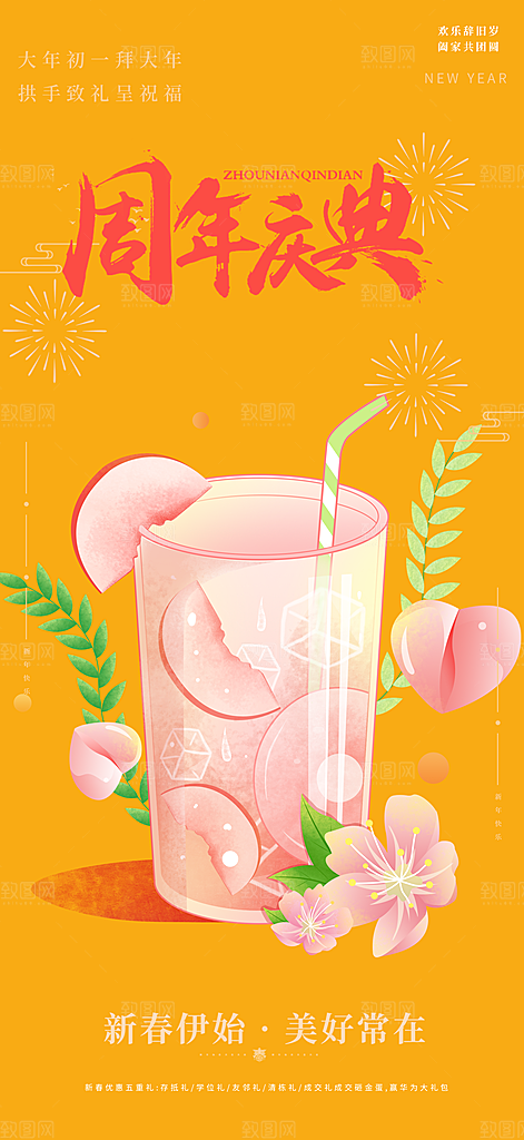 美食促销活动周年庆海报