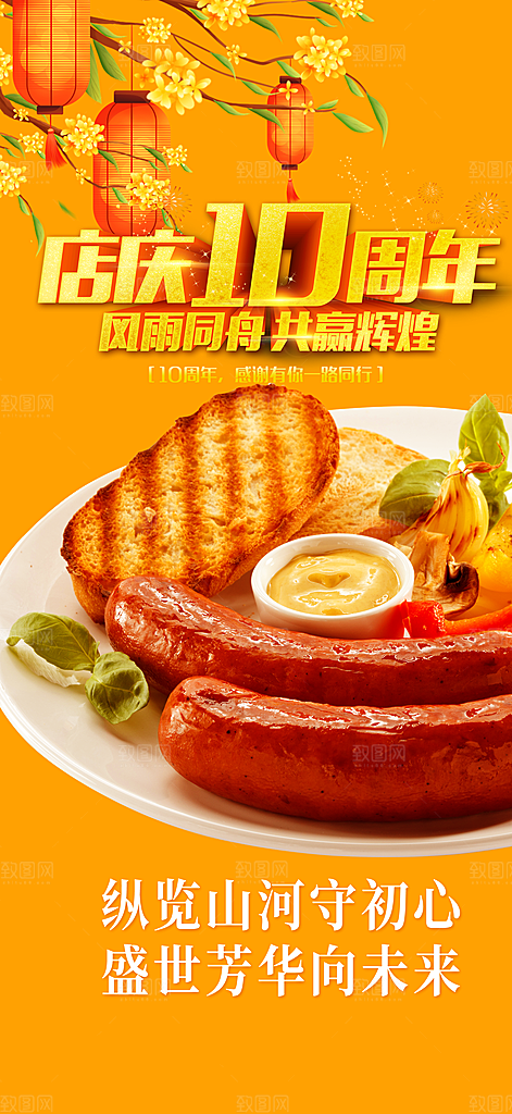 美食促销活动周年庆海报