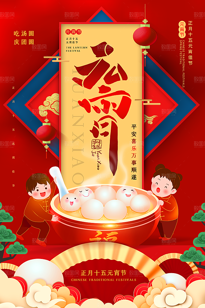 月满人团圆欢乐闹元宵
