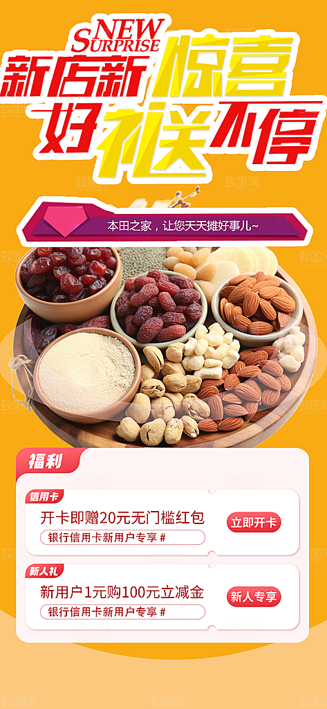 美食促销活动周年庆海报