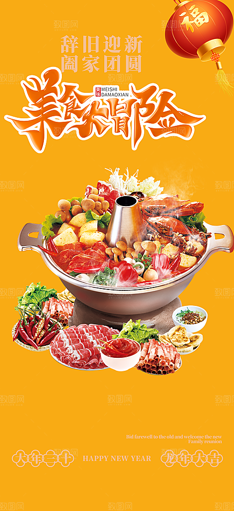 美食促销活动周年庆海报