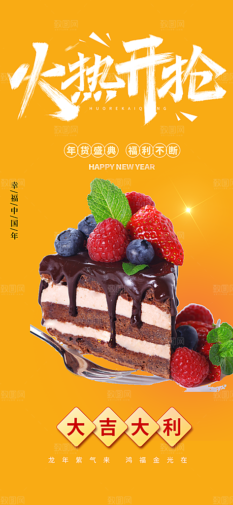 美食促销活动周年庆海报