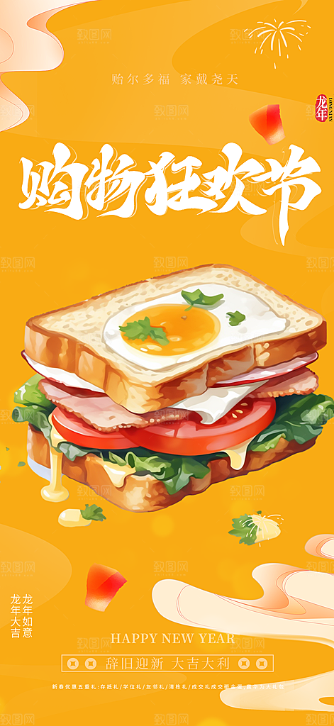 美食促销活动周年庆海报