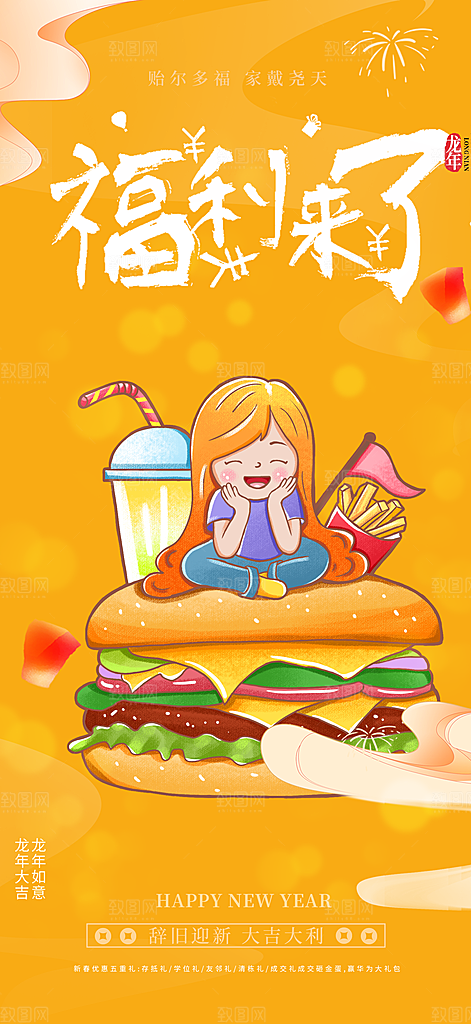 美食促销活动周年庆海报