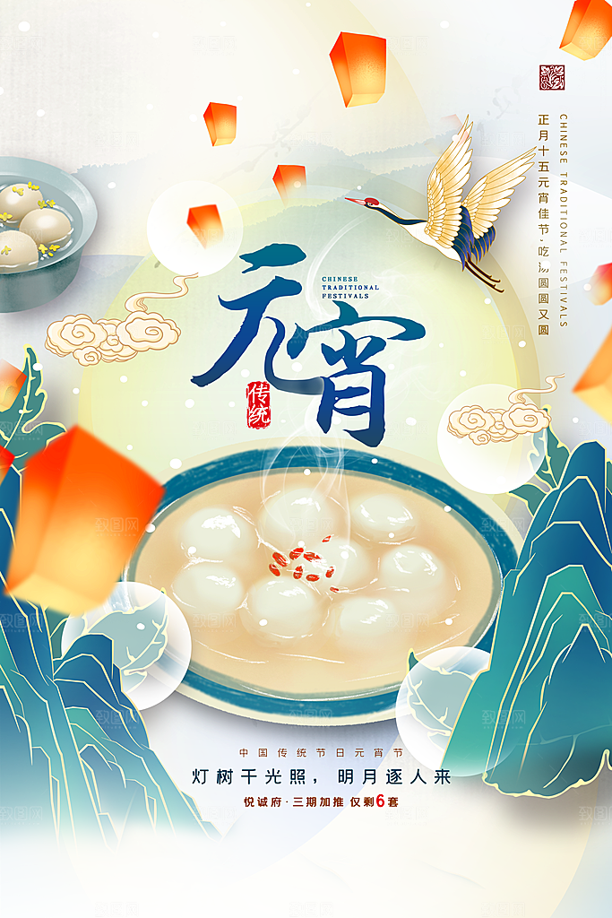 传统佳节元宵节快乐