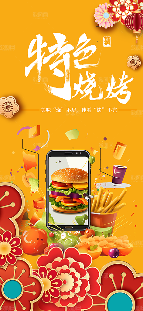 美食促销活动周年庆海报