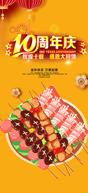 周年庆美食促销活动周年庆海报