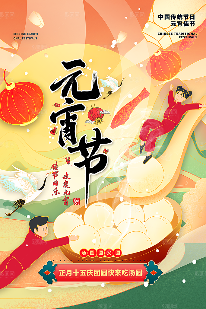 月满人团圆欢乐闹元宵
