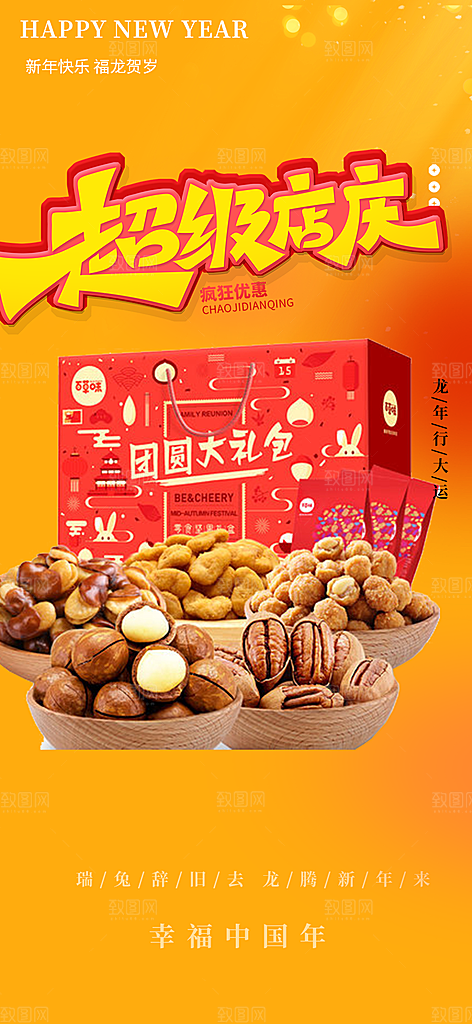 美食促销活动周年庆海报