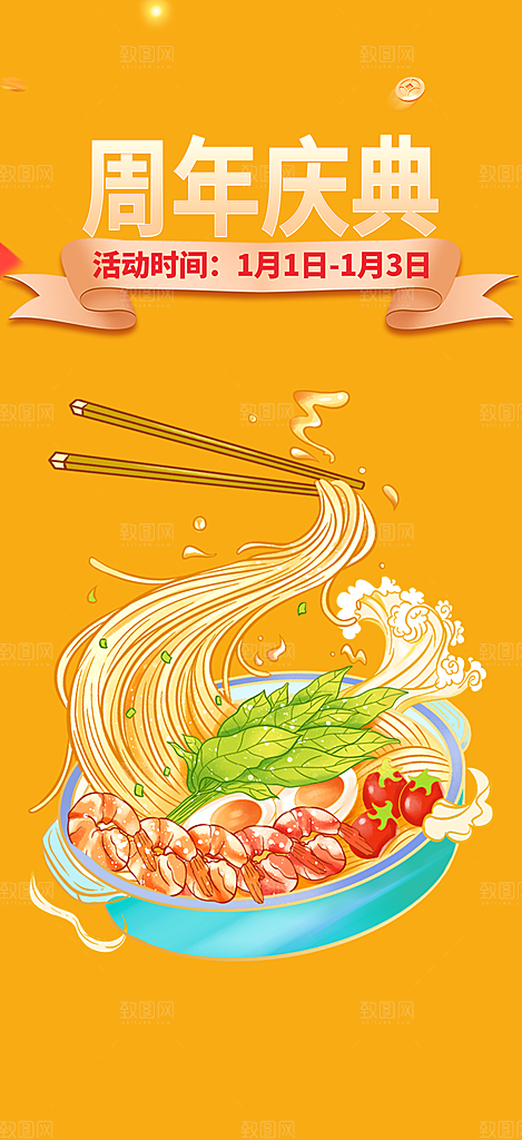 美食促销活动周年庆海报