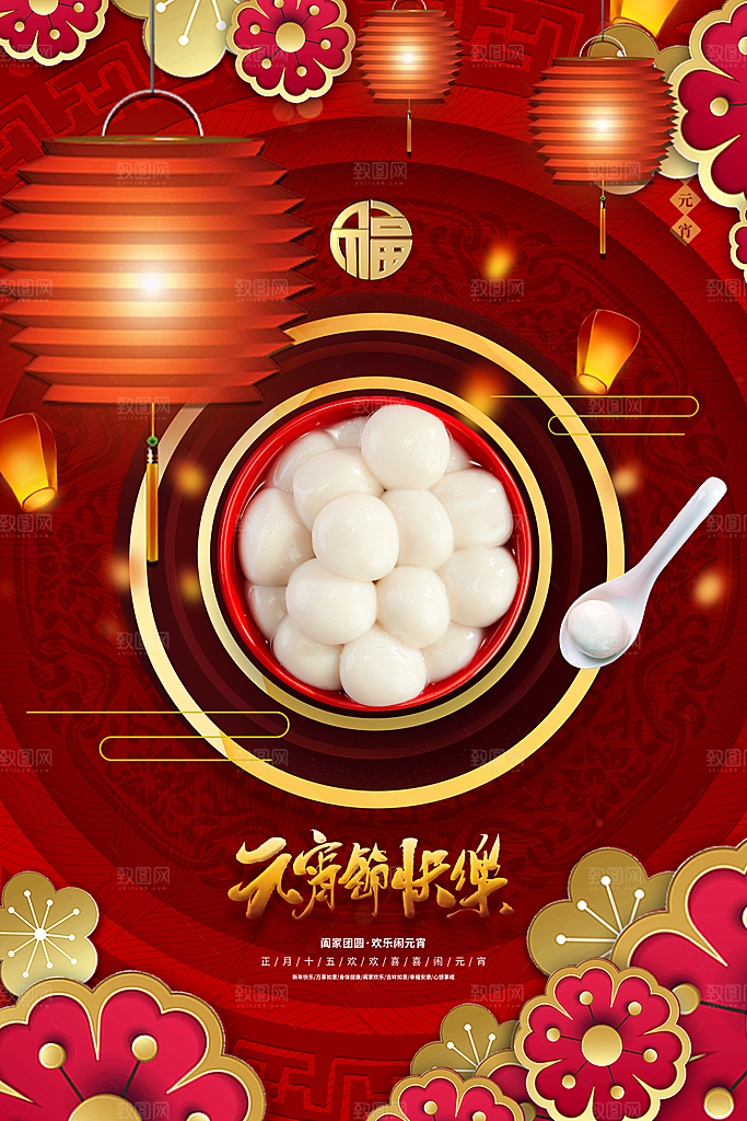可爱新年元宵节快乐
