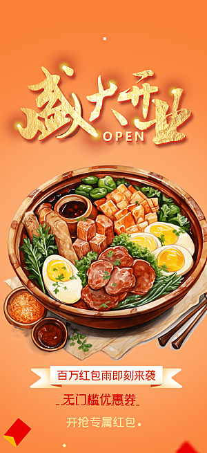 美食促销活动周年庆海报