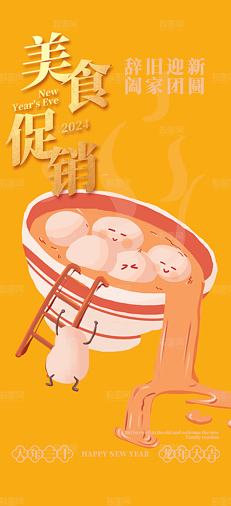 美食促销活动周年庆海报
