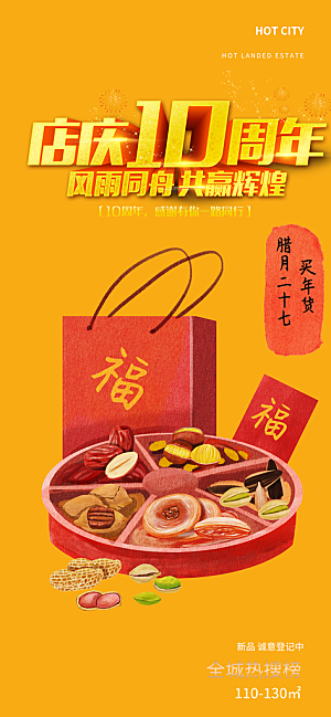 美食促销活动周年庆海报