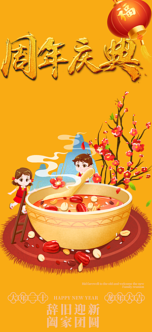 美食促销活动周年庆海报