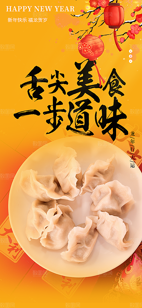 美食促销活动周年庆海报