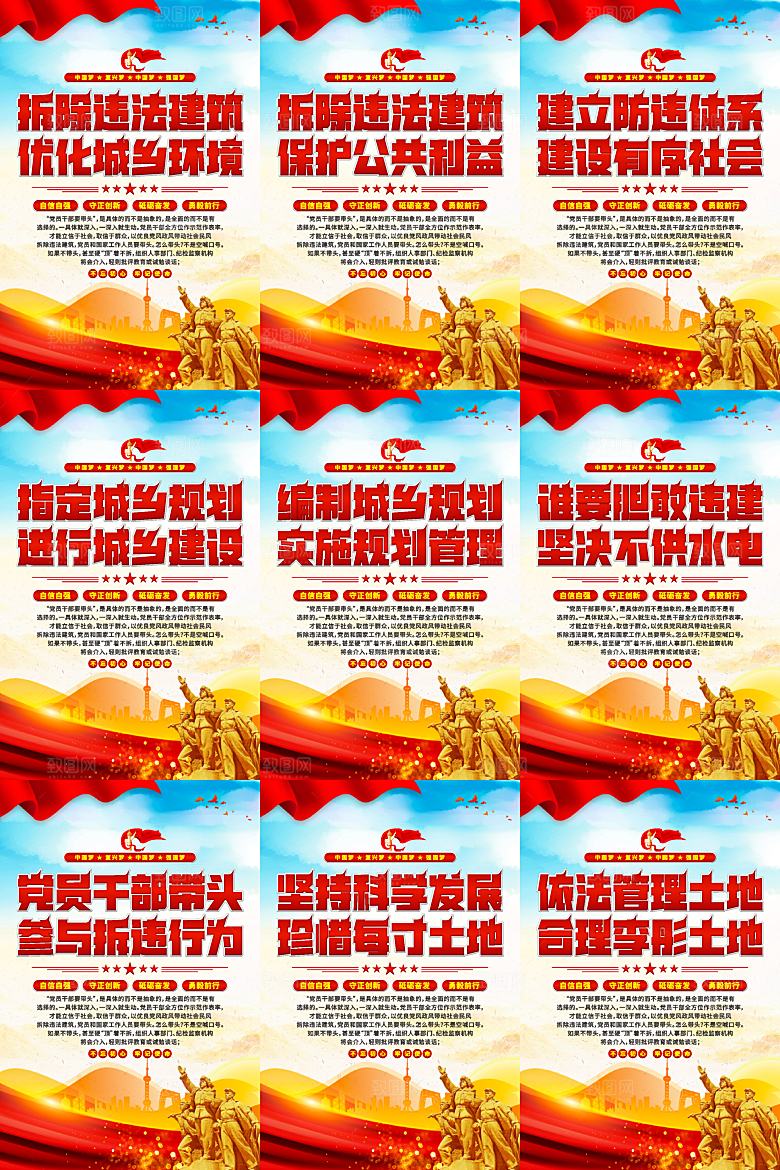 城乡规划党建海报系列