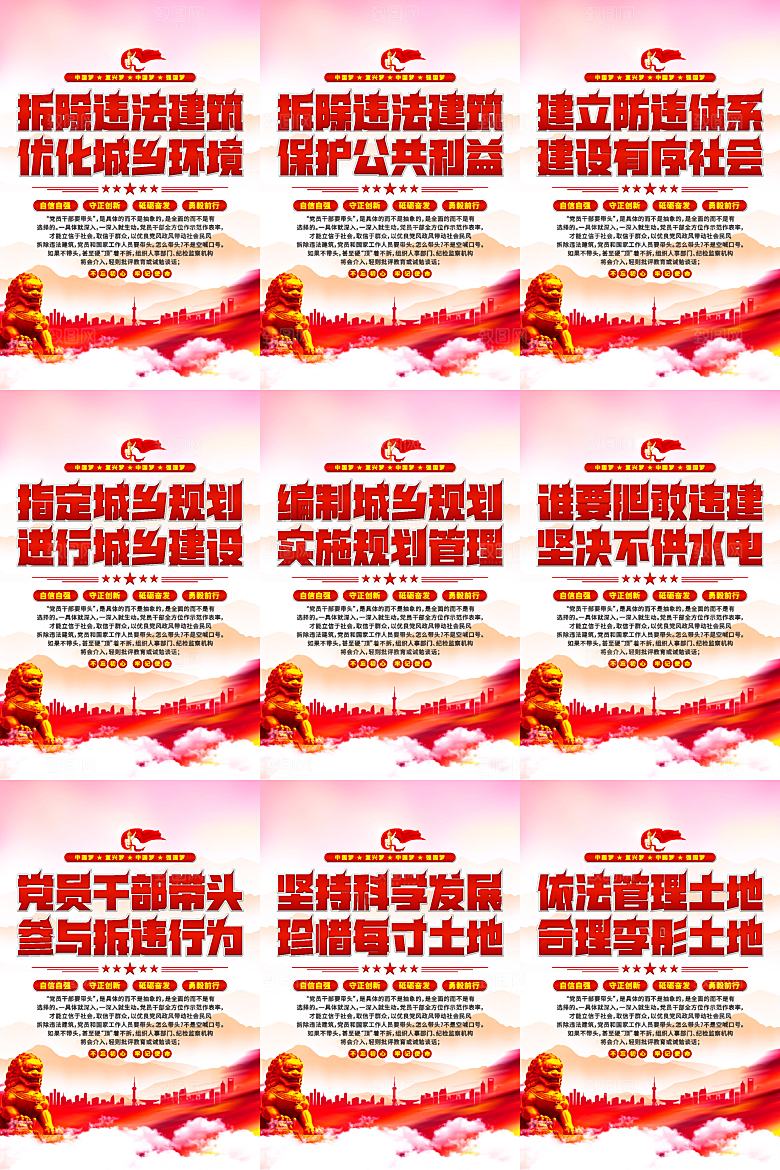 城乡规划党建海报系列