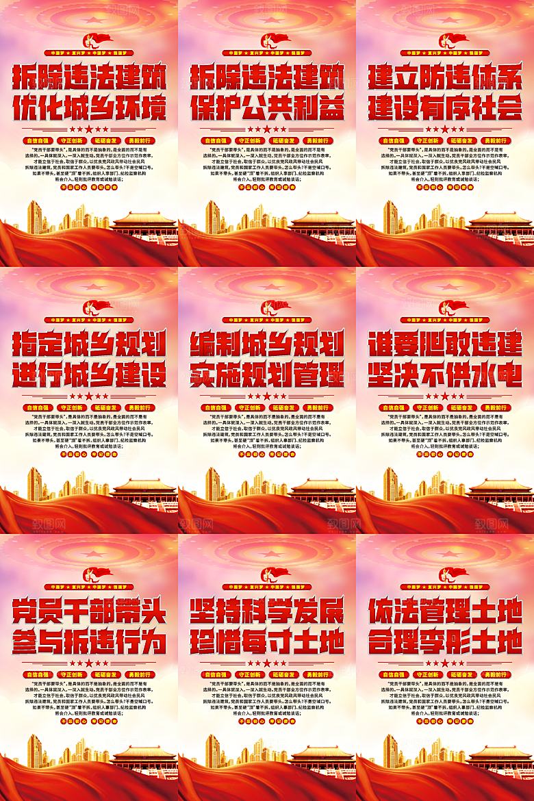 城乡规划党建海报系列