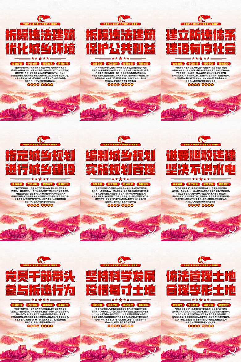 城乡规划党建海报系列