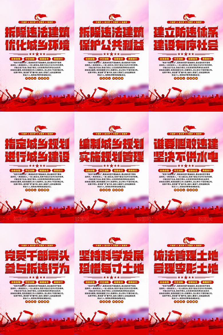 城乡规划党建海报系列