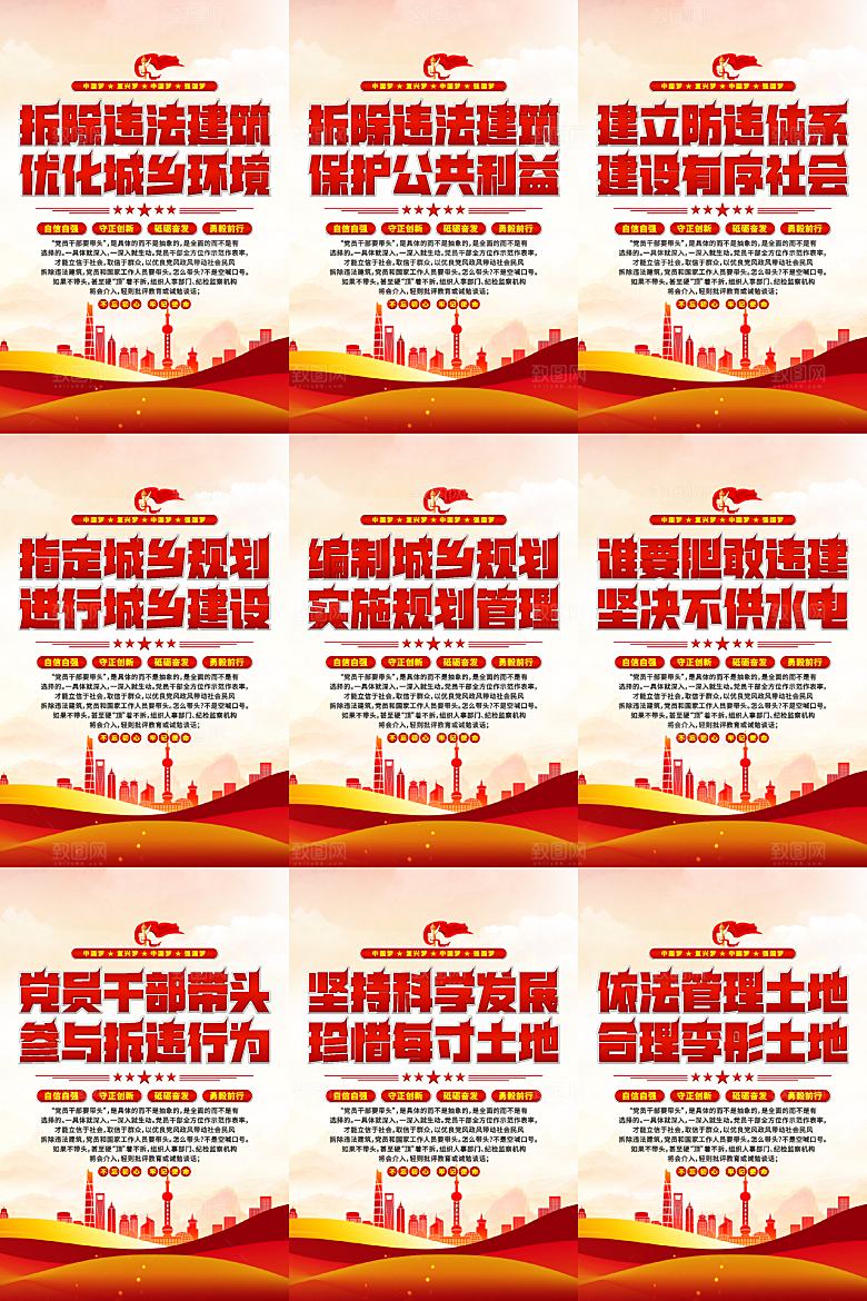 城乡规划党建海报系列