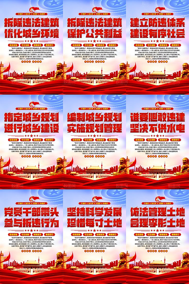 城乡规划党建海报系列