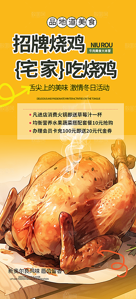 美食促销活动周年庆海报