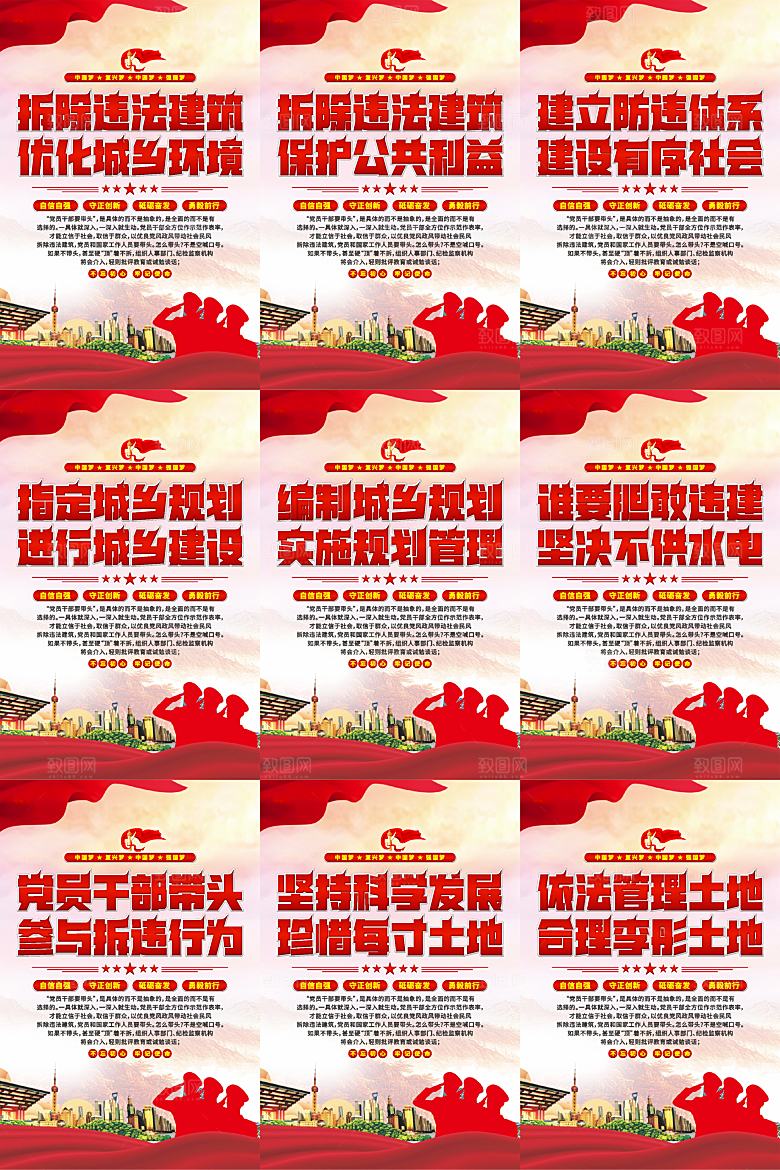 城乡规划党建海报系列
