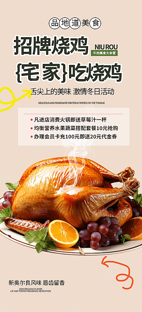 美食促销活动周年庆海报