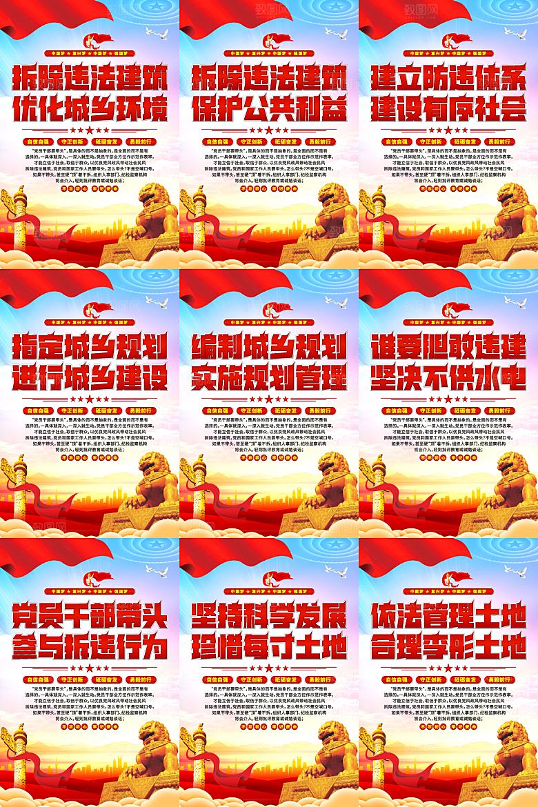 城乡规划党建海报系列