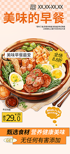 美食促销活动周年庆海报