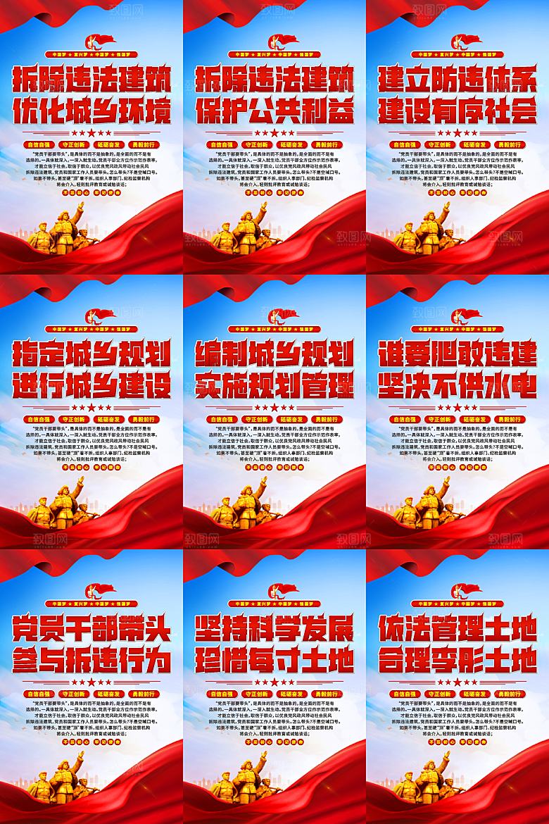 城乡规划党建海报系列