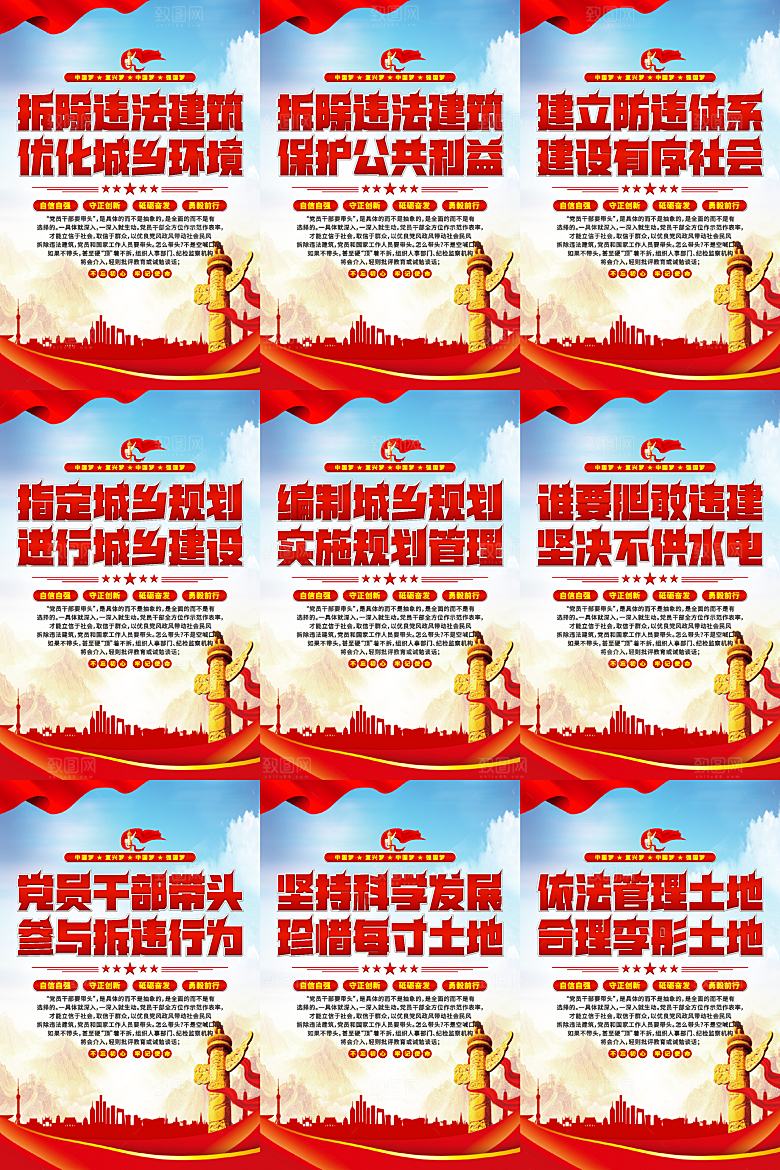 城乡规划党建海报系列
