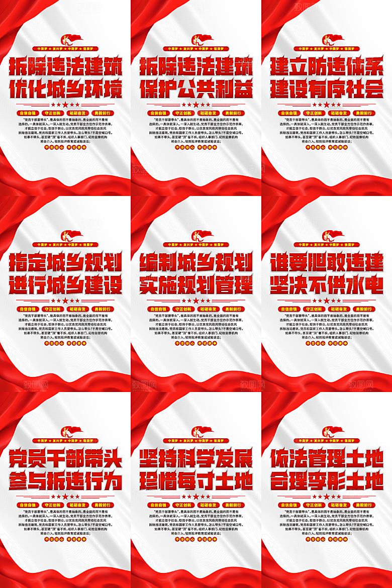 城乡规划党建海报系列
