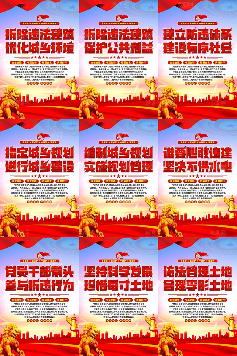城乡规划党建海报