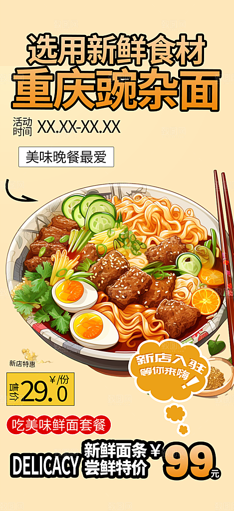 美食促销活动周年庆海报