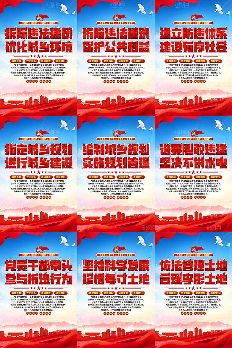 城乡规划党建海报
