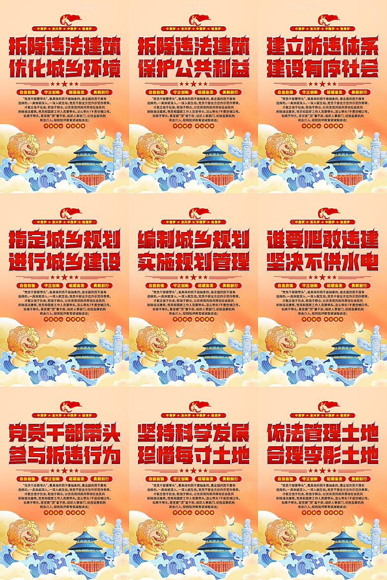 城乡规划党建海报