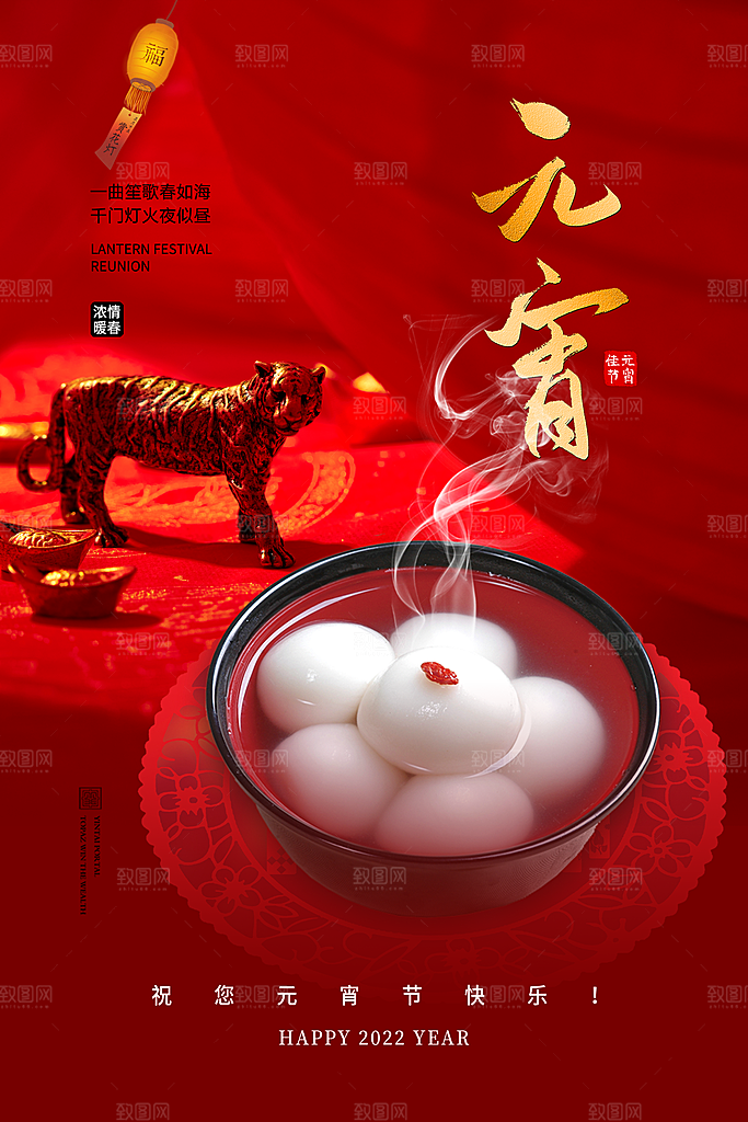 元宵佳节团团圆圆
